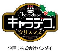 クリスマス・スター☆トゥインクルプリキュア2019▼生クリーム苺・キャラデコクリスマスケーキ/スターカラーペン こいぬ座 付き