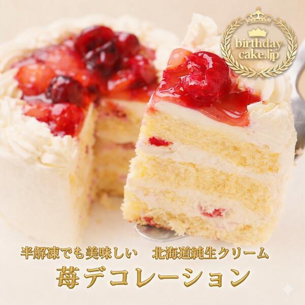 苺2段サンド/生クリームいちごデコレーション10号/北海道純生クリーム100%/北海道小麦100%/金色のバースデーオーナメント/キャンドル小1袋6本付き/誕生日ケーキ/バースデーケーキ10号
