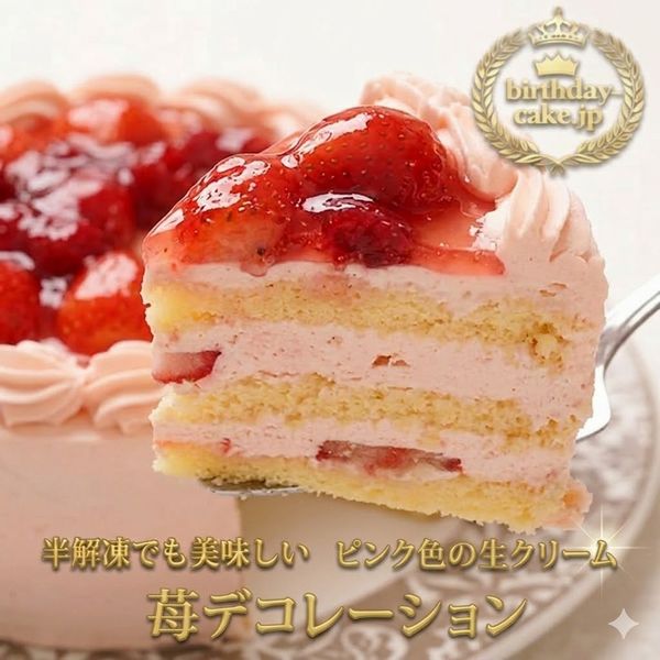 苺2段サンド/ピンク色で苺味の生クリームいちごデコレーション7号/北海道純生クリーム100%/北海道小麦100%/金色のバースデーオーナメント/キャンドル小1袋6本付き/誕生日ケーキ/バースデーケーキ7号
