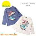 電車 新幹線 長袖Tシャツ ロンt ロン 100 110 120 子供服 長袖 男の子 ムージョンジョン moujonjon 新幹線電車プリント長袖Tシャツ