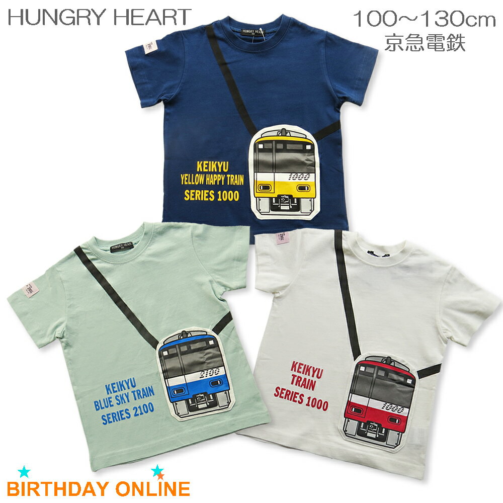 【15%OFF セール】 電車 Tシャツ 京急 京急電車 子供服 半袖 トップス 男の子 ハングリーハートコン グレー 100 110 120 130 Hungry Heart ポシェット風 通園 通学 普段着 保育園 幼稚園 幼児 小学生