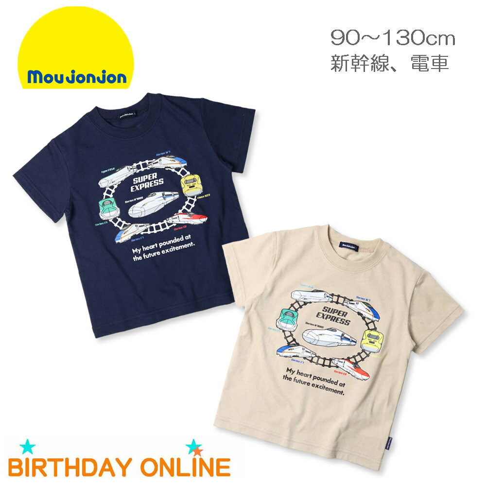 tシャツ 新幹線 ドクターイエロー のぞみ はやぶさ こまち かがやき アルファエックス 電車 鉄道 キッズ ベビー 男の子 90 100 110 120 130 140 半袖 春夏 ムージョンジョン moujonjon 日本製 Tシャツ 紺 ネイビー ベージュ 普段着 通園 通学 保育園 幼稚園 小学校