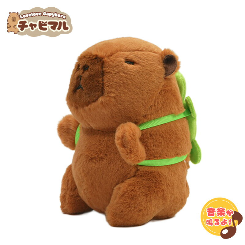 スーパー チャビマル 音楽【亀バック 音楽】カピバラ ぬいぐるみ キーホルダー マスコット キーチェーン かわいい 癒し系 ふわふわ プレゼント ギフト 子供 大人 人気 グッズ キャラクター バッグチャーム 通勤 通学 小物 雑貨 おしゃれ