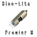 Dino-Lite Premier M  マイクロスコープ 低価格 精密機器 工場 検査 検品 美容 学校 実験 観察 講義 dino lite Premier M