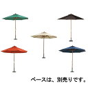 【パラソル】木製パラソル 270cm 【270】【メーカー直送品】【送料無料】インテリア 家具 プレゼント アウトドア インテリア 癒し 日よけ 運びやすい グ...