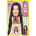 ハロウィン コスプレ カツランド お姫様 ■ おもしろい 面白い 巫女 ヘアー ウィッグ かつら カツラ 小物 コスチューム 衣装 仮装 コーデ ハロウィーン ...