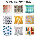 【クッションカバー 単品】 綿 【アップル/サウザンクロス/ドロップ/キャット/アロー/リーフ/ラジエフラワー/アンカー/ボトル】北欧 フラワー 花柄 クッション おしゃれ かわいい 新生活 一人暮らし インテリア オシャレ お洒落 S価格