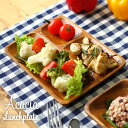 【アカシア ランチプレート】木製食器 【40460】 皿 プレート 木製 北欧 カフェ 食器 インスタ映え かわいい アカシア トレイ トレー カフェ風 オシャ...