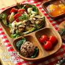【アカシア食器 天然木 プレート】アカシア レクタングルトレー L 仕切付【70191】キッチン 食卓 食器 お皿 トレー お椀 ボウル ランチ ディナー おし...