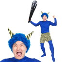 節分 コスプレ メンズ スーパー青鬼 + ドデカこん棒セット ■ おもしろい 面白い 豆まき 金棒 オニ フルセット 男性用 コスチューム 衣装 仮装 ハロウィ...