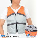 冷却ベスト coolbit アイスポケットベスト 5ポケットタイプ 熱中症対策 【Mサイズ/Lサイズ/XLサイズ/3CL-W5】 クールビット ひんやりグッズ ...