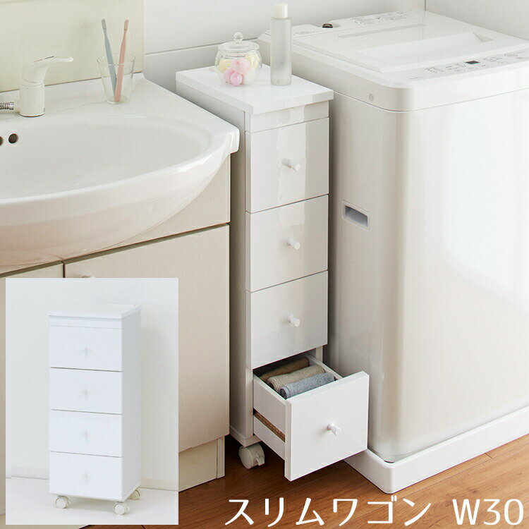 スリムワゴン W30【家具 収納】 【ホワイト】【送料無料】※メーカー直送品 【27632】 完成品 ワゴン 隙間 隙間チェスト 隙間収納ラック キャスター付き ランドリー収納 サニタリー収納 クロシオ すきま家具 新生活