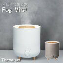 【上部給水 アロマ加湿器】フォグミスト【HF-T2152 WH/BR】【送料無料】加湿器 Fog Mist アロマ 抗菌 除菌 上面給水式 上部給水式 おしゃれ...