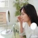 【LED卓上ミラー ラウンド スカーレット】LED卓上ミラー ラウンド スカーレット【86688/ホワイト】ライト LED インテリア お洒落 オシャレ シンプ...