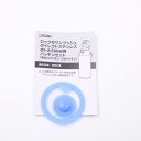 【スケーター 水筒 交換用パッキン】P-SDC6-PS パッキンセット【ベーシック】スケーター ステンレスボトル ステンレス水筒 品番 SDC6 専用パッキン ...