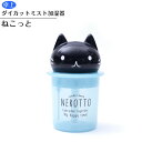 【加湿器 卓上 USB】卓上ダイカットミスト加湿器【ねこっと/TST1D】小型 超音波式 手軽 加湿 簡単 コンパクト 持ち運び オフィス 寝室 かわいい 可愛い ウィルス 風邪 ウイルス対策 スケーター