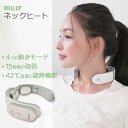  WELL UP ネックヒートネックヒーター リラクゼーション 揉みほぐし あったか グッズ 仕事 母の日 プレゼント 実用的 あたたか アイテム 冷え性 リラックス あたため もみほぐし 巣ごもり テレワーク マッサージャー