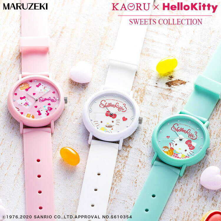 楽天クリアストーン公式 for BB【腕時計 レディース ハローキティ】KAORU × HelloKitty スイーツコレクション【バニラ/ストロベリー/ココナッツ/KAORU003】【メーカー直送品】サンリオ キティ 女性用 おしゃれ キッズ 子供用 可愛い プレゼント ギフト アッシー