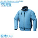 空調服 ポリエステル製カジュアル空調服 【服地のみ】ライトブルー×ダークネイビー【KU92010】作業着 作業服 【送料無料】ひんやりグッズ 熱中症対策 暑さ対...