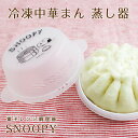 【中華まん レンジ蒸し器】中華まんケース1P【SNOOPY/SMA11】冷凍保存 冷蔵保存 肉まん あんまん 中華マン 焼売 餃子 シュウマイ ギョウザ 電子レ...