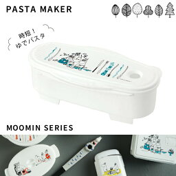 【パスタレンジ容器 ムーミン】ゆでパスタ調理ケース【ムーミン キッチン/UDP2】パスタ 電子レンジ調理器具 パスタ調理器 電子レンジ容器 パスタメーカー パスタケース レンジでパスタ スパゲッティ 茹でる 便利 簡単 料理 キャラクター キッチングッズ 台所用品 スケーター