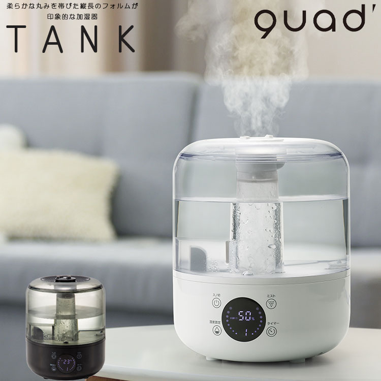 湿度コントロール機能付 上部給水加湿器 2.4L TANK 【QS102】上部給水【送料無料】QUADS 超音波式 おしゃれ 上から給水 加湿機 あったかグッズ 冬 コンパクト 卓上 脱衣所 トイレ オシャレ お洒落 プレゼント ギフト クワッズ 1