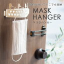【収納用品 ハンガー】マスクハンガー【メール便発送】磁石 収納 MASK HANGER アニマルカット シンプル デザイン 玄関 キッチン マグネット付き 収納 便利 フック トリ ゾウ ウサギ リス ハリネズミ 日本