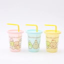 【ストロー付きコップ すみっコぐらし】ストロー付タンブラー3個【すみっコぐらし/SIH2ST】プラスチック製 カップ ふた フタ 蓋付 3コ入り セット 食洗機...