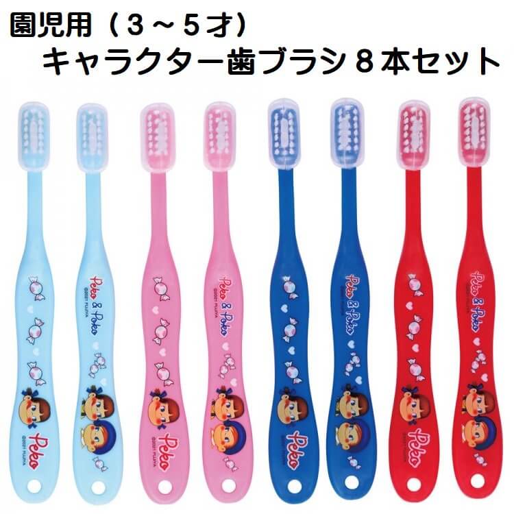 歯ブラシ 8本セット【ペコちゃん/TB5SE】【メール便発送】 子ども用 園児用 キッズ かわいい キャラクター 歯ブラシ ハブラシ はぶらし ストック 予備 キャップ付き 乳歯期 歯磨き ハミガキ 衛生 虫歯予防 やわらかめ 柔らかめ 保育園 幼稚園 スケーター