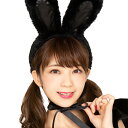 【ハロウィン コスプレ】ふわふわうさ耳カチューシャ 黒 ■ コスチューム コスプレ 衣装 忘年会 ハロウィーン パーティー 結婚式 二次会 出し物 歓迎会 送迎...