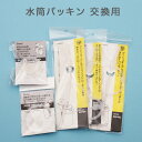 【スケーター 水筒 パッキン交換】PSB5SAN PSB5SD PSB5TR PSB5SANAG SST3H SST3 SSH4C KSPW1 KSPW1N K...
