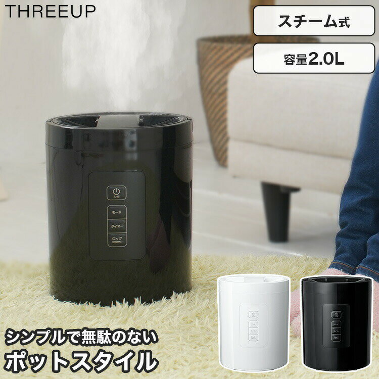 加湿器 スチーム式 8畳 2L スチーム加湿器「スチームポッ