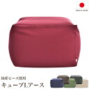 ビーズクッション キューブLアース【ワインレッド/ネイビー/ブラウン/グリーン/ブラック/ベージュ/PCM-6512T】【メーカー直送品】クッション おしゃれ 発泡ビーズ 父の日 プレゼント ギフト テレワーク リモートワーク 在宅勤務 フレックス販売