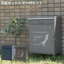 【宅配ボックス おしゃれ】宅配ボックス マーガレット【送料無料】メーカー直送【ネイビー/グレー】宅配ボックス おしゃれ ポスト 郵便受け 宅配便 鍵 宅配BOX...