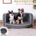 【犬 猫 うさぎ】ペットフロアソファ クッション折り畳み仕様【メーカー直送 送料無料 45226】ペット用 ベッド クッション オシャレ おしゃれ シンプル か...