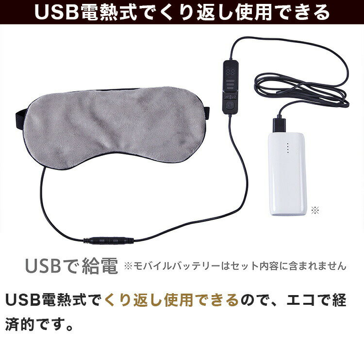 ホットアイマスク USB エコめめ USB電熱...の紹介画像3