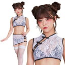 コスプレ レディース SecretRose ホワイトレースチャイナ ■ 女性用 コスチュームコスプレ 女 衣装 仮装 チャイナ服 コーデ ハロウィン ハロウィーン パーティー 二次会 出し物 歓迎会 送迎会 シークレットローズ ランジェリー コスランジェリーセット セクシー キュート
