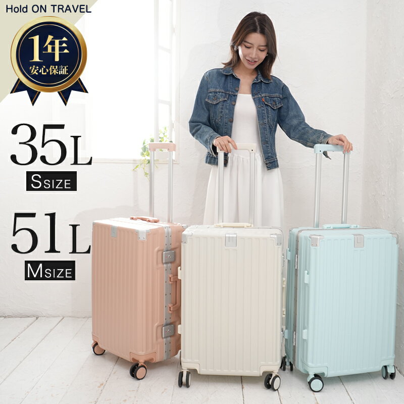 公式 スーツケース HoldOn TRAVEL Sサイズ 35L/Mサイズ 51L キャリーケース 機内持ち込み サイズ USBポート付き 大容量 多収納ポケット トランク 海外旅行 かわいい おしゃれ 国内旅行 送料無料 カップホルダー付き 軽量 HOT-SCPM003