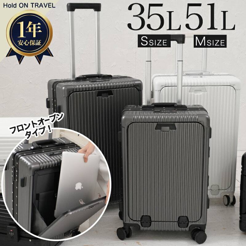 公式 スーツケース HoldOn TRAVEL Sサイズ 35L/Mサイズ 51L キャリーケース フロントオープン 前開き USBポート付き 大容量 多収納ポケット トランク 旅行 海外旅行 かわいい おしゃれ 送料無料 カップホルダー付き 軽量 HOT-SCPM004