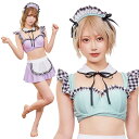 コスプレ レディース 水着 swimmy style メイド【ミント/ラベンダー】女性用 かわいい 可愛い コスチューム コスプレ 衣装 仮装 コーデ 忘年会 ハロウィン ハロウィーン パーティー 結婚式 二次会 出し物 歓迎会 送迎会 クリアストーン