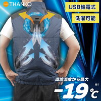 【レビュー特典】冷蔵服3 サンコー 圧倒的に冷える TKCV24【送料無料】暑さ対策 屋...