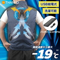 【レビュー特典】サンコー 圧倒的に冷える「冷蔵服3」【バッテリーセットモデル】...