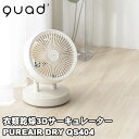 サーキュレーター 衣類乾燥3Dサーキュレーター PUREAIR DRY【アイボリー/QS404】【送料無料】送風機 ACモーター リビング 扇風機 首振り 梅雨...