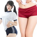 ハロウィン コスプレ レディース SugarLolita ブルマ 【エンジ/紺】 かわいい 可愛い キュート セクシー 体操服 運動会 女性用 コスチューム 衣...
