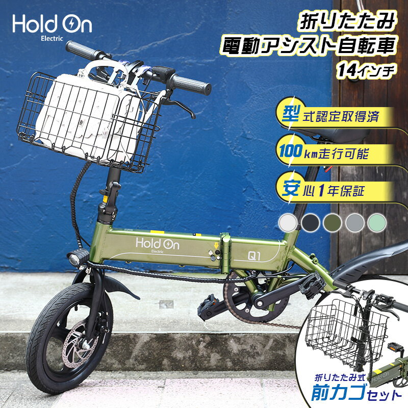 楽天市場】hold on q1 電動アシスト自転車(電動アシスト自転車 楽天市場】hold on q1 電動アシスト自転車(電動アシスト自転車