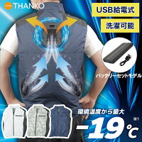 【レビュー特典】冷蔵服3 バッテリーセットモデル サンコー 圧倒的に冷える【TKCV2...