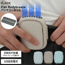 【レビュー特典】アイファン・ボディブリーズ バッテリーセット エレス iFan Bodybreaze ひんやりグッズ 充電式 首かけ ベルトクリップ 腰 ベルト...