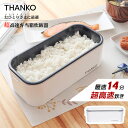 弁当箱炊飯器 サンコー おひとりさま用超高速弁当箱炊飯器【2024年版】【RCKDSGSWH】【送料無料】一人暮らし 単身 ミニ 一人用 1人用 お一人様小型炊...