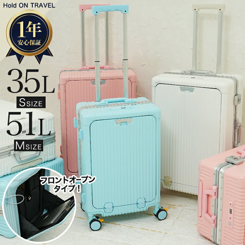 【レビュー特典】公式 スーツケース HoldOn TRAVEL Sサイズ 35L/Mサイズ 51L キャリーケース 機内持ち込み タイヤストッパー サイズ USBポート付き 大容量 多収納ポケット トランク 海外旅行 …