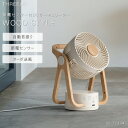 サーキュレーター 木目調 WOOD STYLE 節電センサー付 DCサーキュレーター おしゃれ かわいい【アイボリー/グレー/グレージュ/CF-T2314】【送...
